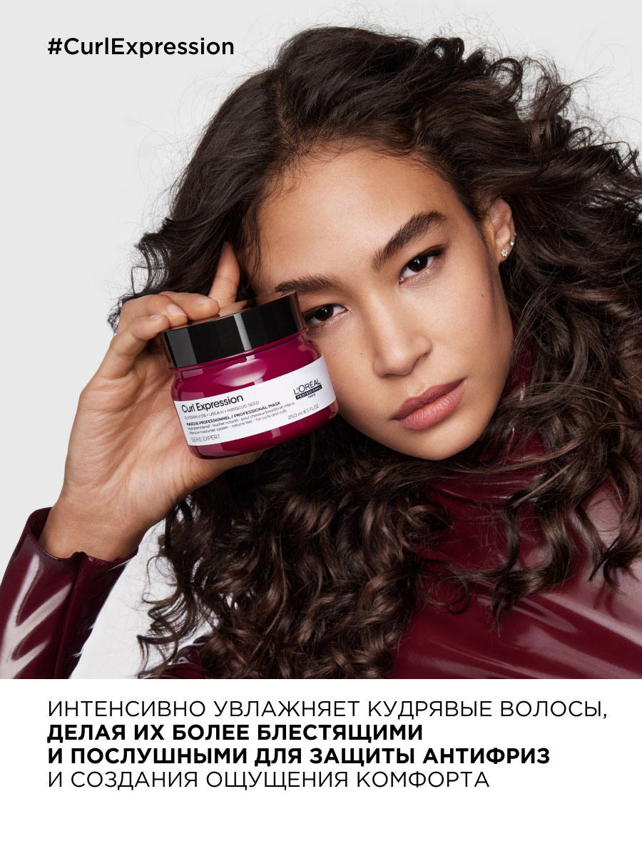 Лореаль Профессионель Профессиональная интенсивно увлажняющая маска Curl Expression для всех типов кудрявых волос, 250 мл (L'oreal Professionnel, Serie Expert) Лореаль Профессионель Профессиональная интенсивно увлажняющая маска Curl Expression для всех типов кудрявых волос, 250 мл (L'oreal Professionnel, Serie Expert) фото 6