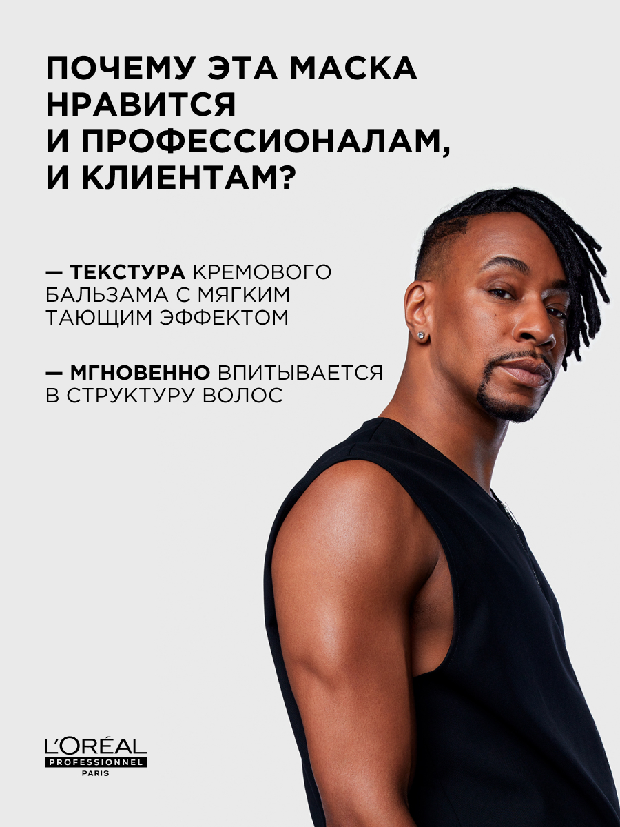 Лореаль Профессионель Профессиональная увлажняющая маска для всех типов кудрявых волос, 250 мл (L'oreal Professionnel, Serie Expert) Лореаль Профессионель Профессиональная увлажняющая маска для всех типов кудрявых волос, 250 мл (L'oreal Professionnel, Serie Expert) фото 14