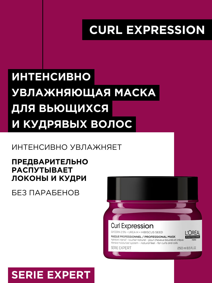 Лореаль Профессионель Профессиональная увлажняющая маска для всех типов кудрявых волос, 250 мл (L'oreal Professionnel, Serie Expert) Лореаль Профессионель Профессиональная увлажняющая маска для всех типов кудрявых волос, 250 мл (L'oreal Professionnel, Serie Expert) фото 4