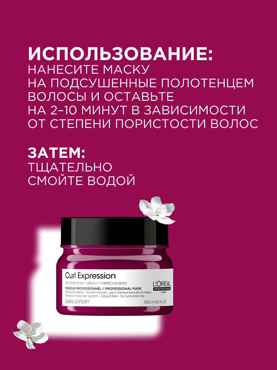 Лореаль Профессионель Профессиональная увлажняющая маска для всех типов кудрявых волос, 250 мл (L'oreal Professionnel, Serie Expert) Лореаль Профессионель Профессиональная увлажняющая маска для всех типов кудрявых волос, 250 мл (L'oreal Professionnel, Serie Expert) фото 8