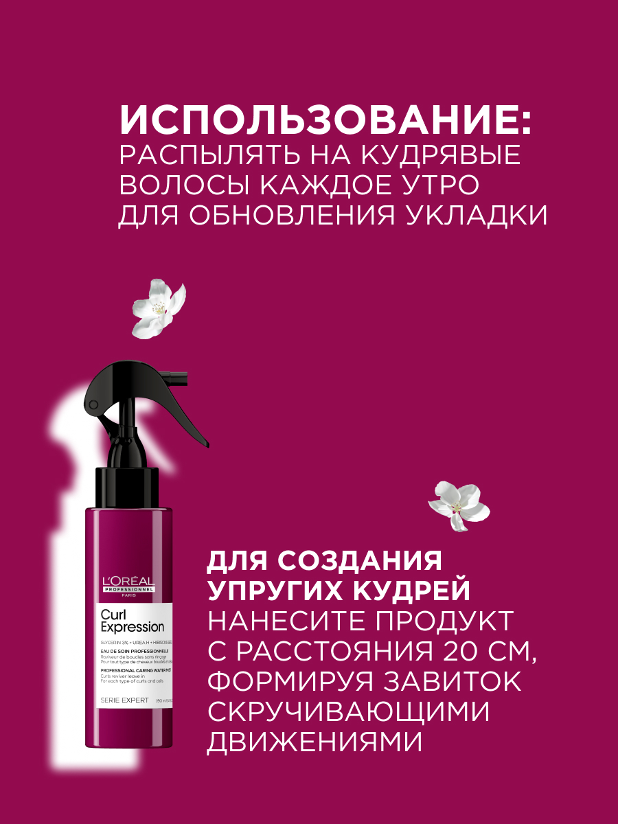 Лореаль Профессионель Профессиональный ухаживающий спрей-дымка для рефреша для всех типов кудрявых волос, 190 мл (L'oreal Professionnel, Serie Expert) Лореаль Профессионель Профессиональный ухаживающий спрей-дымка для рефреша для всех типов кудрявых волос, 190 мл (L'oreal Professionnel, Serie Expert) фото 6