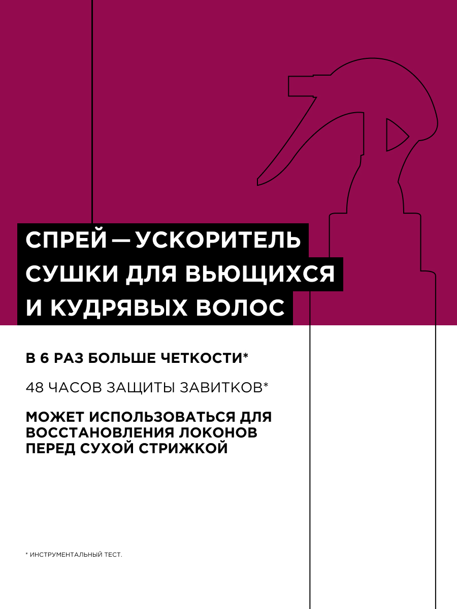 Лореаль Профессионель Профессиональный ухаживающий спрей-дымка для рефреша для всех типов кудрявых волос, 190 мл (L'oreal Professionnel, Serie Expert) Лореаль Профессионель Профессиональный ухаживающий спрей-дымка для рефреша для всех типов кудрявых волос, 190 мл (L'oreal Professionnel, Serie Expert) фото 7