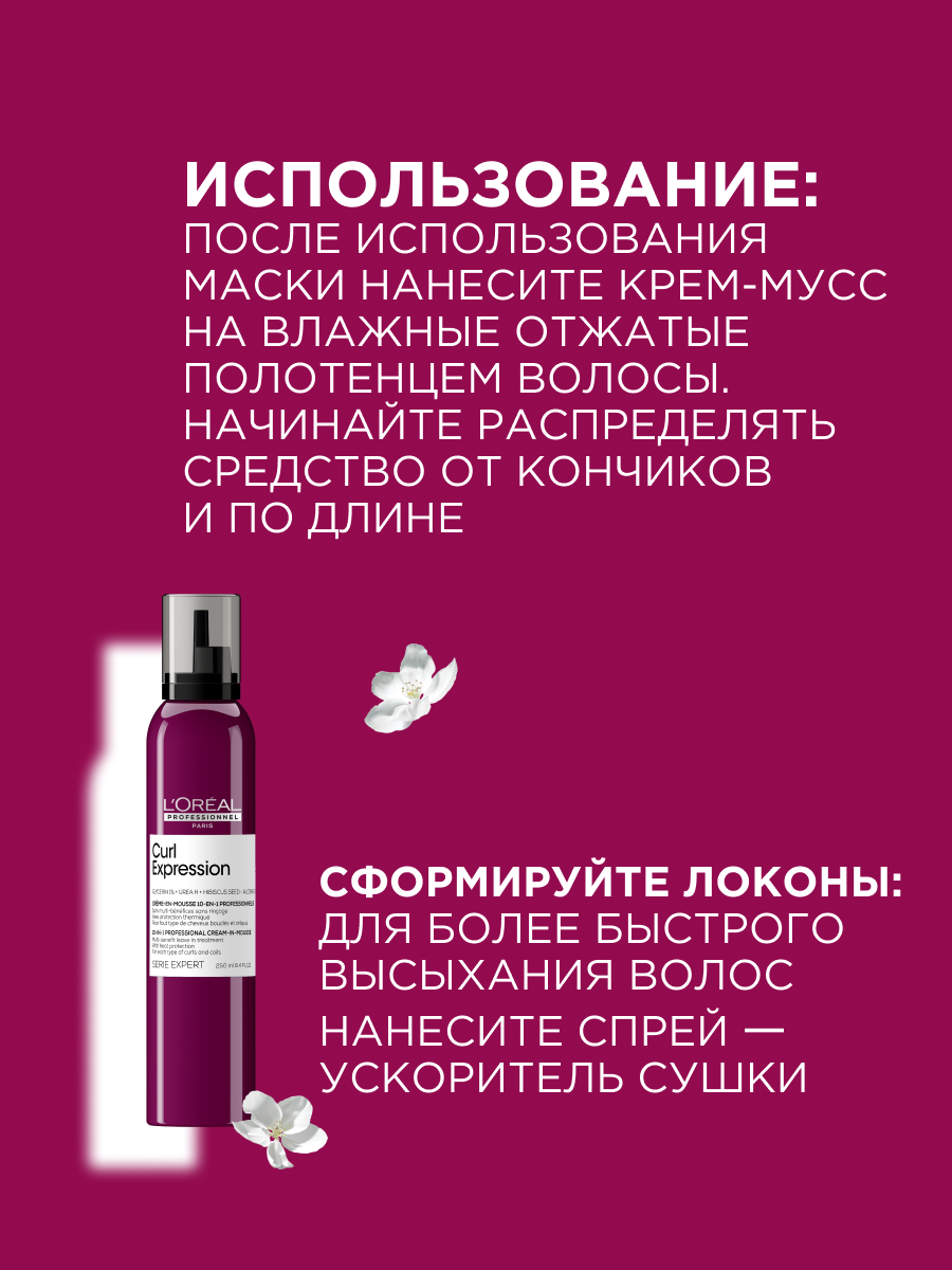 Лореаль Профессионель Профессиональный крем-мусс 10-в-1 с термозащитой для всех типов кудрявых волос, 250 мл (L'oreal Professionnel, Serie Expert) Лореаль Профессионель Профессиональный крем-мусс 10-в-1 с термозащитой для всех типов кудрявых волос, 250 мл (L'oreal Professionnel, Serie Expert) фото 10