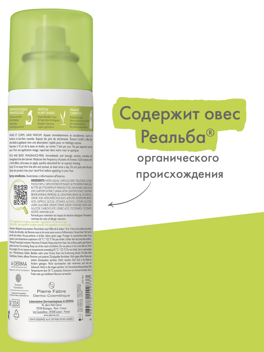 Адерма Смягчающий спрей-эмолент для лица и тела 0+, 200 мл (A-Derma, Exomega Control) фото 2