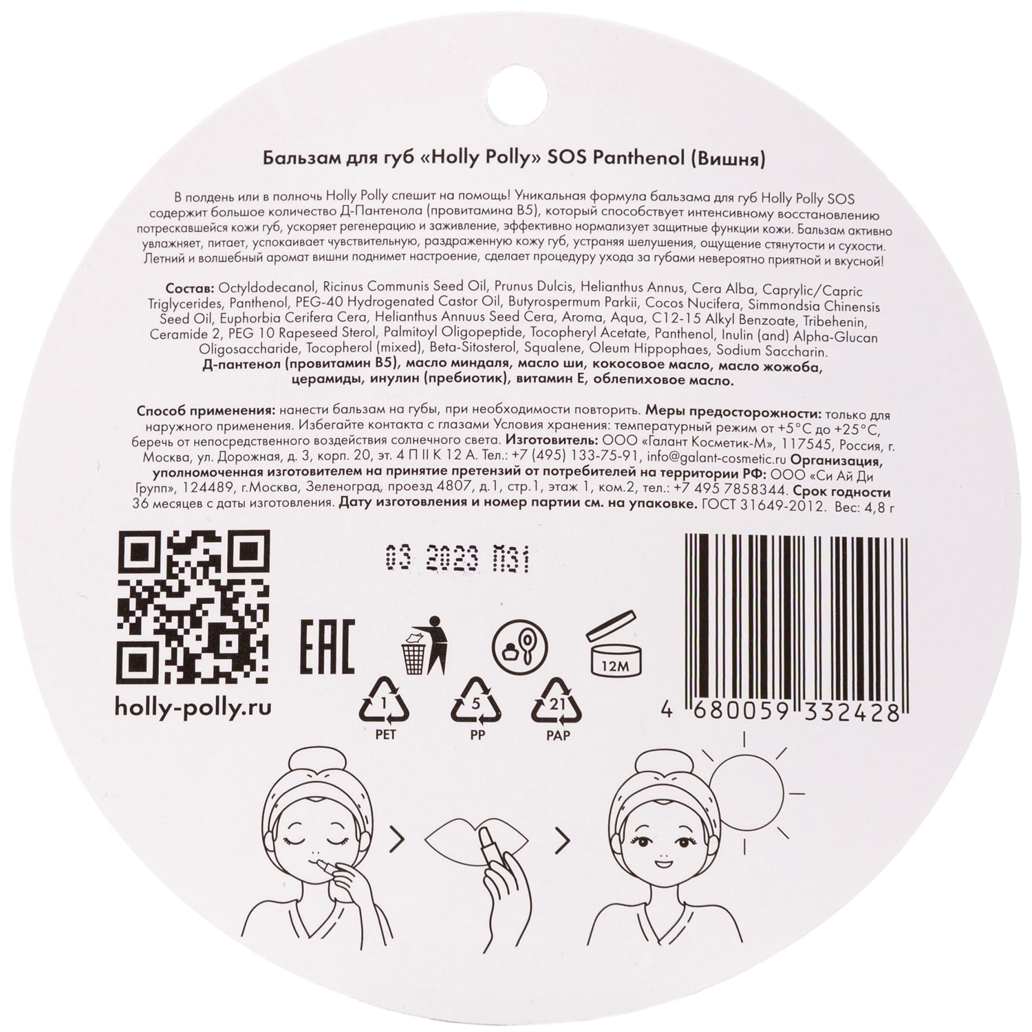 Холли Полли Бальзам для губ SOS Panthenol «Вишня», 4,8 г (Holly Polly, Sunny) фото 10