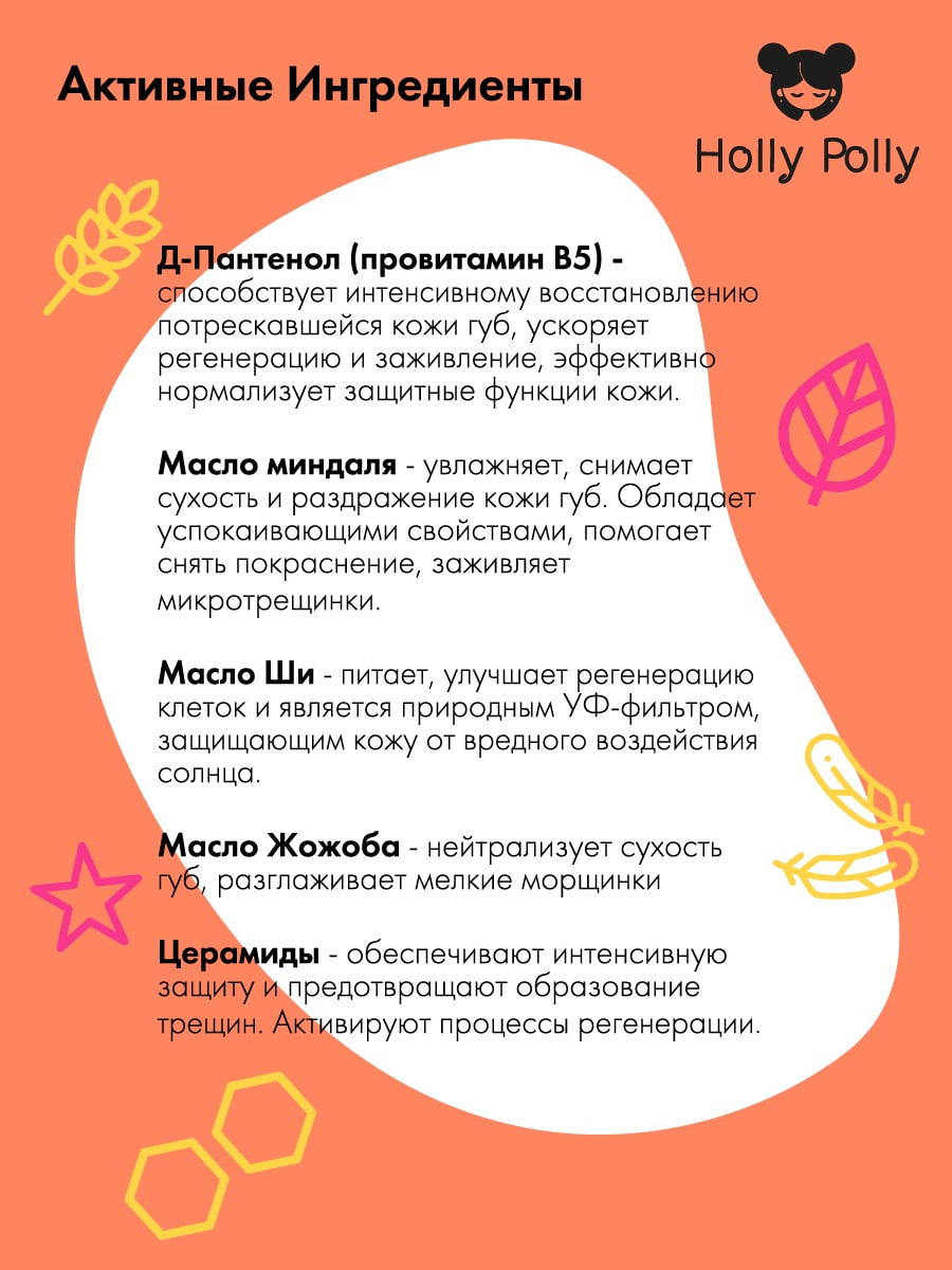 Холли Полли Бальзам для губ SOS Panthenol «Вишня», 4,8 г (Holly Polly, Sunny) фото 2