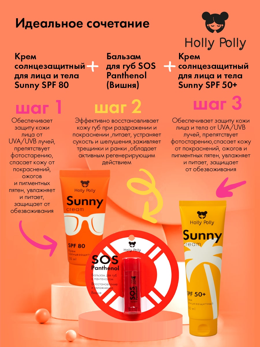 Холли Полли Бальзам для губ SOS Panthenol «Вишня», 4,8 г (Holly Polly, Sunny) фото 6