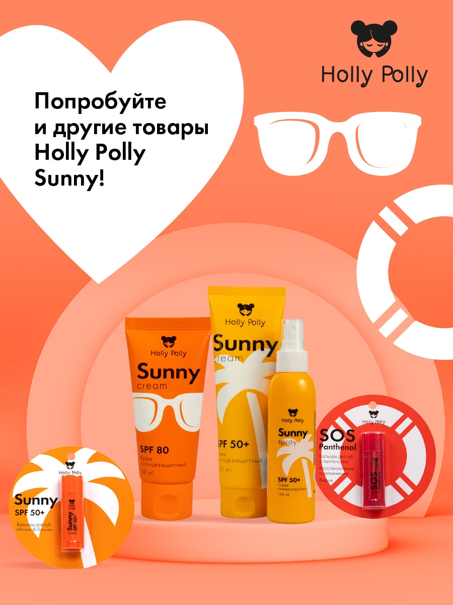 Холли Полли Бальзам для губ SOS Panthenol «Вишня», 4,8 г (Holly Polly, Sunny) фото 7