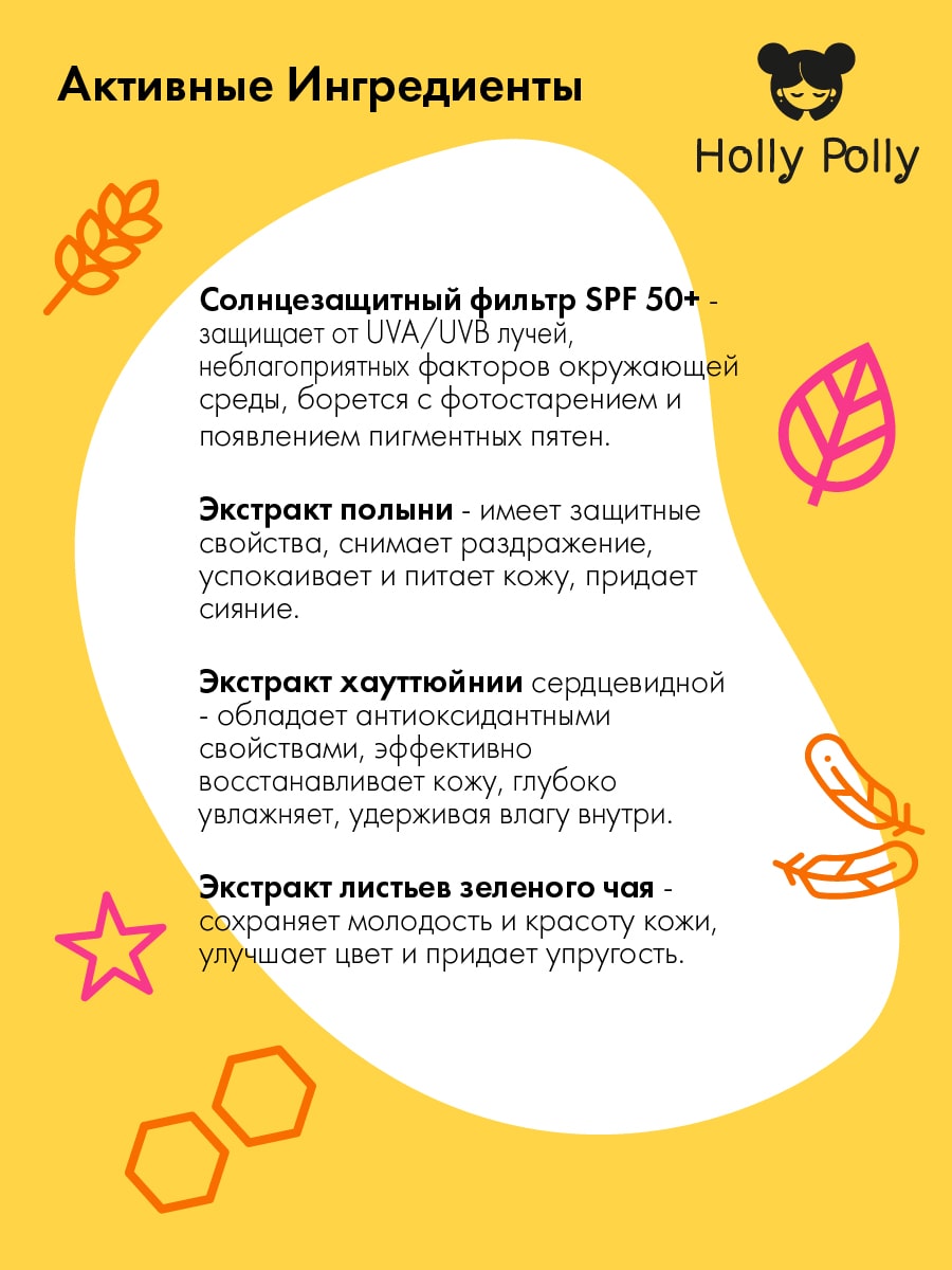 Холли Полли Солнцезащитный крем для лица и тела SPF50+, 200 мл (Holly Polly, Sunny) фото 2