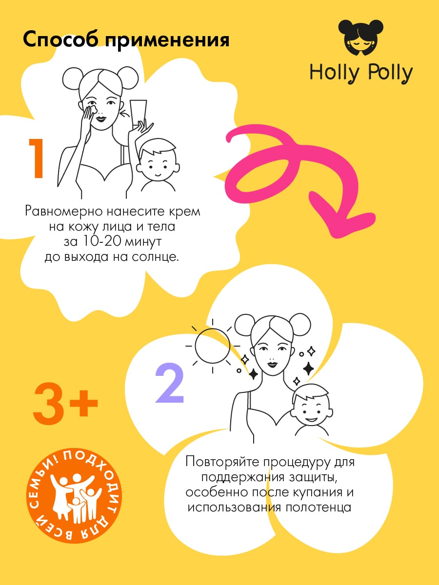 Холли Полли Солнцезащитный крем для лица и тела SPF50+, 200 мл (Holly Polly, Sunny) фото 5