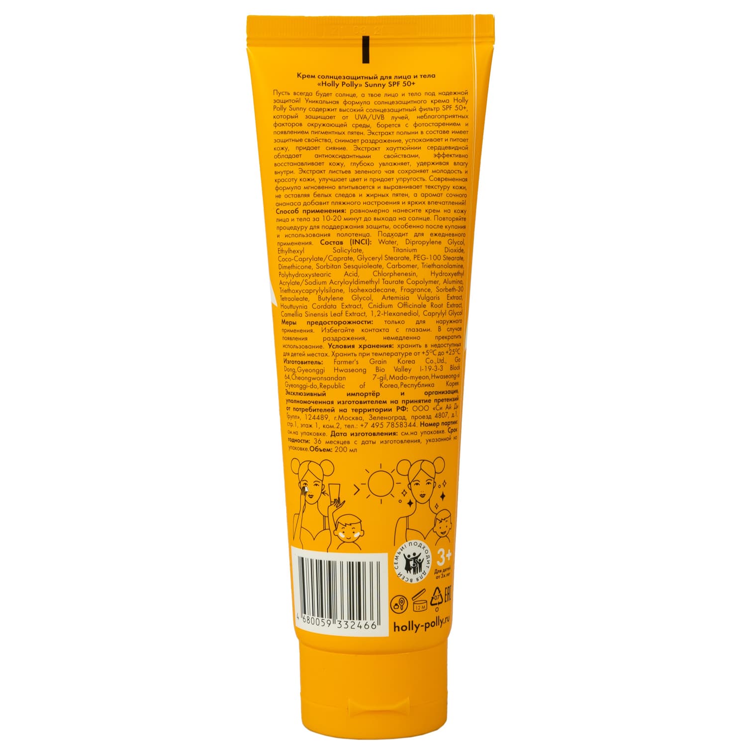 Холли Полли Солнцезащитный крем для лица и тела SPF50+, 200 мл (Holly Polly, Sunny) фото 8
