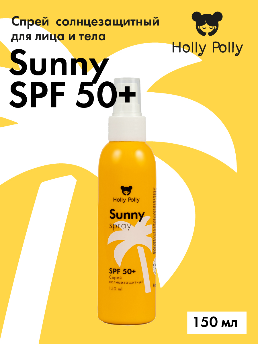 Холли Полли Солнцезащитный спрей для лица и тела SPF50+, 150 мл (Holly Polly, Sunny) фото 1