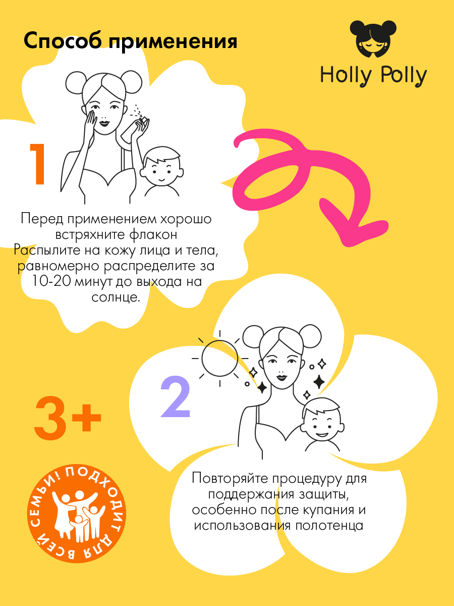 Холли Полли Солнцезащитный спрей для лица и тела SPF50+, 150 мл (Holly Polly, Sunny) фото 5