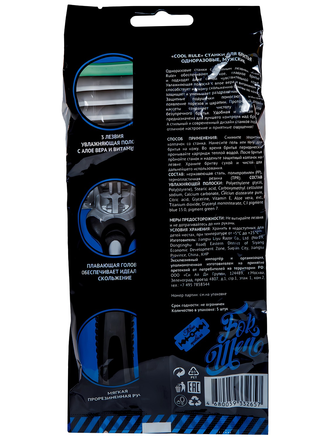  Станки для бритья одноразовые 