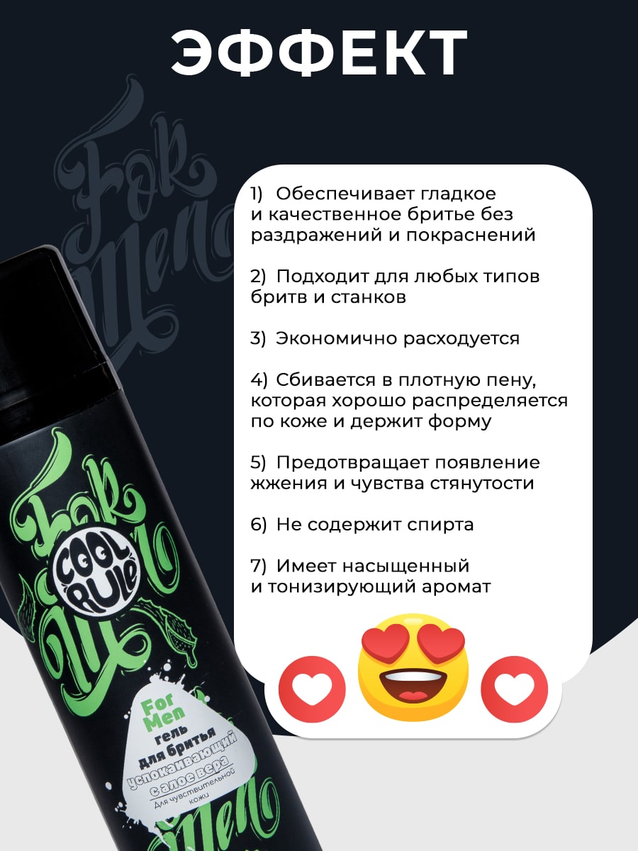  Успокаивающий гель с алое вера для бритья чувствительной кожи, 200 мл (Cool Rule, Face) фото 4