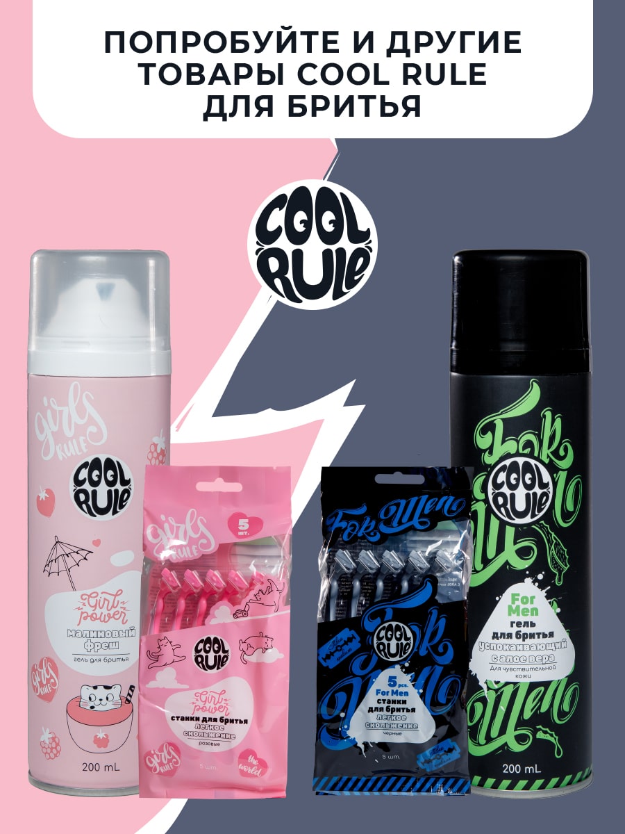  Успокаивающий гель с алое вера для бритья чувствительной кожи, 200 мл (Cool Rule, Face) фото 7