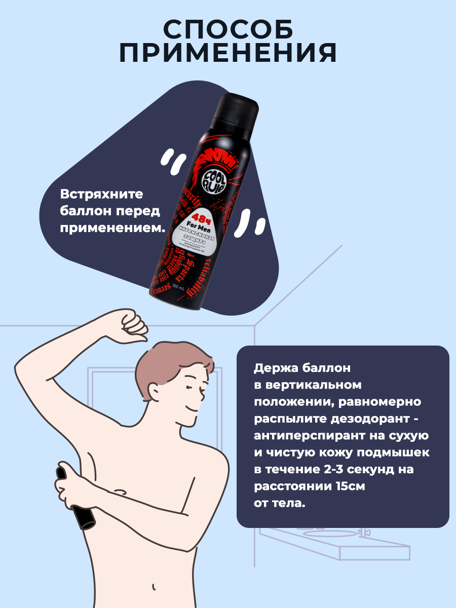  Дезодорант-антиперспирант 