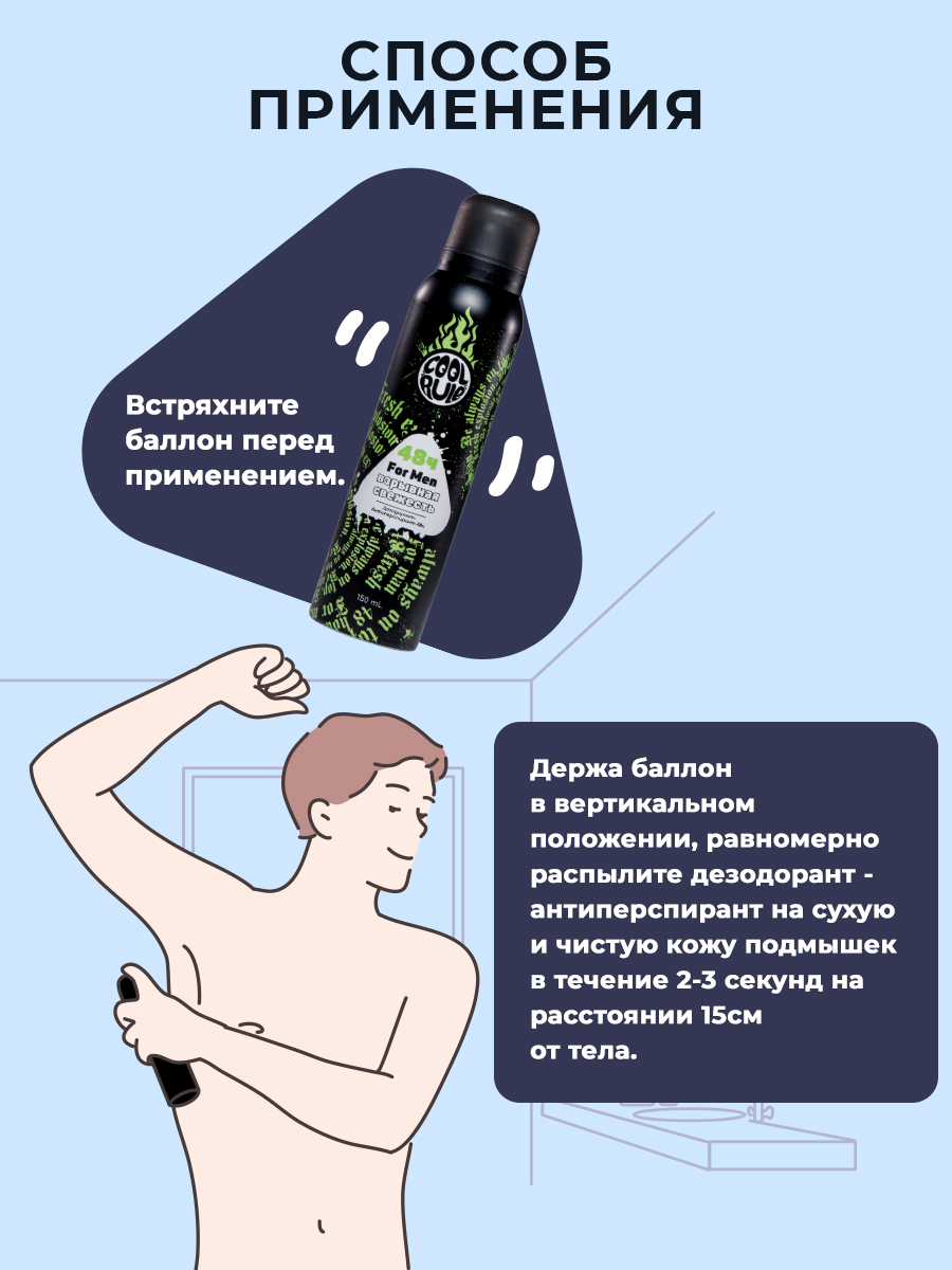  Дезодорант-антиперспирант 