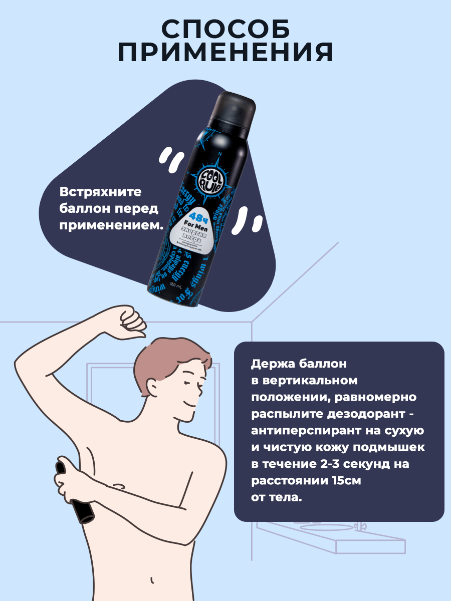  Дезодорант-антиперспирант 