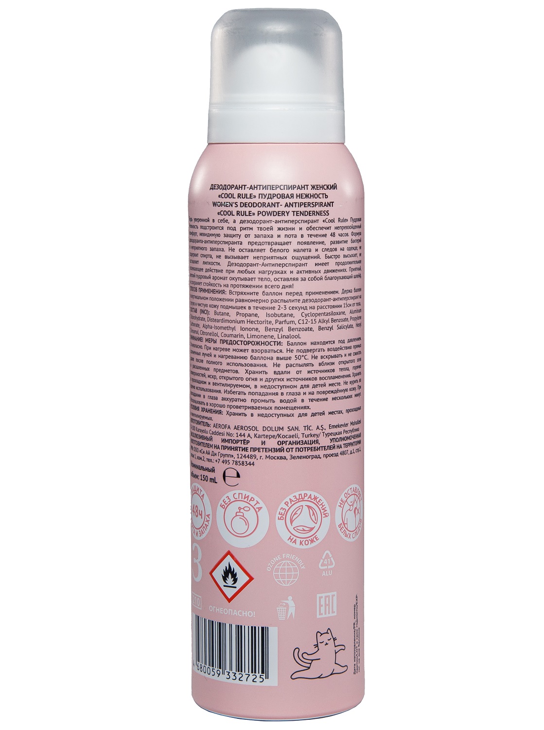  Дезодорант-антиперспирант 