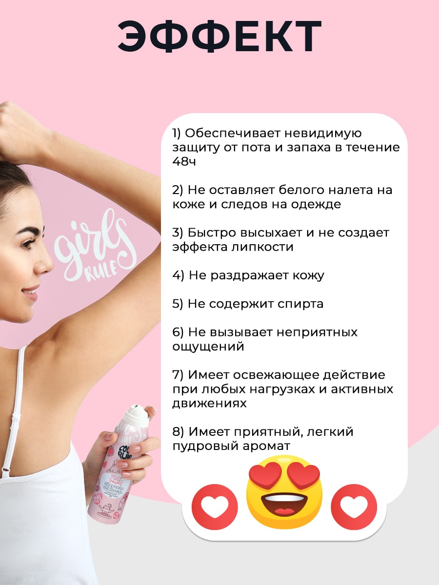  Дезодорант-антиперспирант 