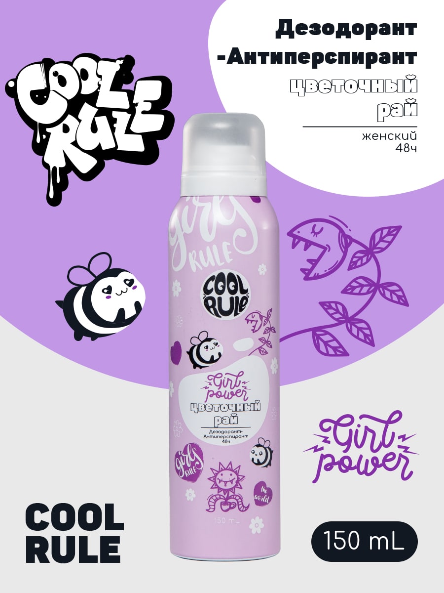  Дезодорант-антиперспирант