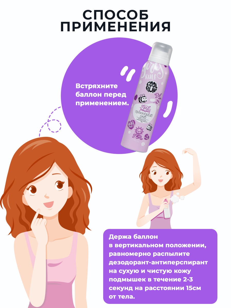  Дезодорант-антиперспирант