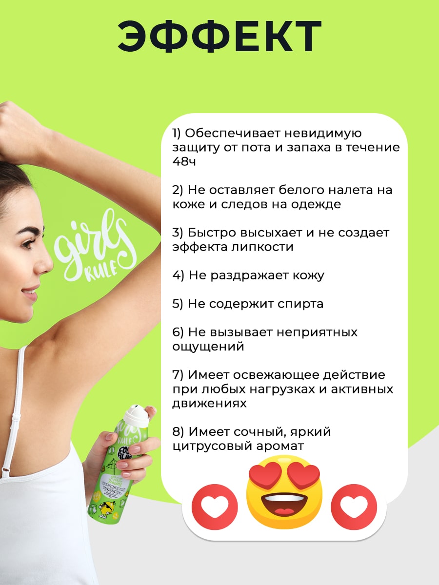  Дезодорант-антиперспирант 