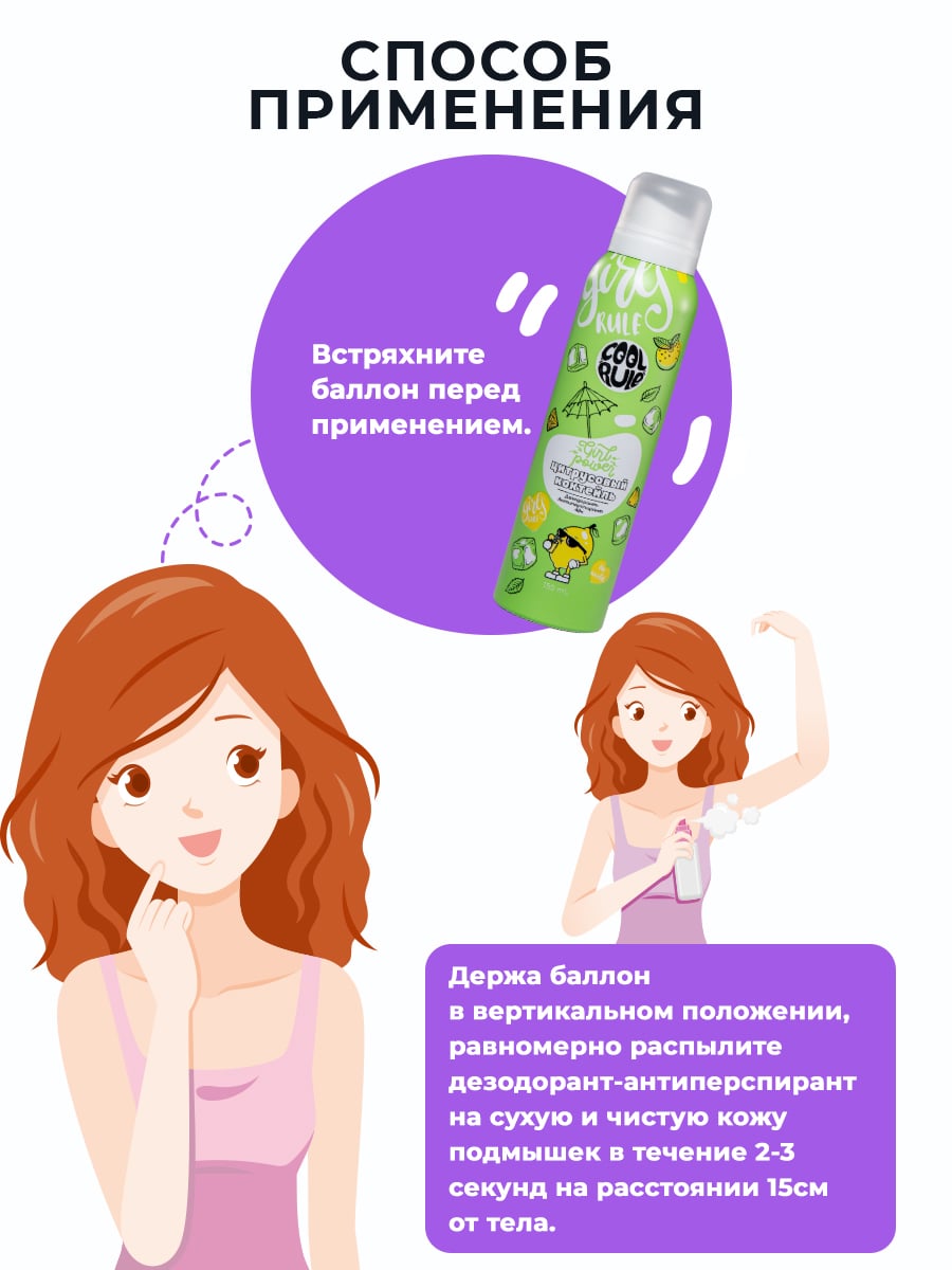  Дезодорант-антиперспирант 