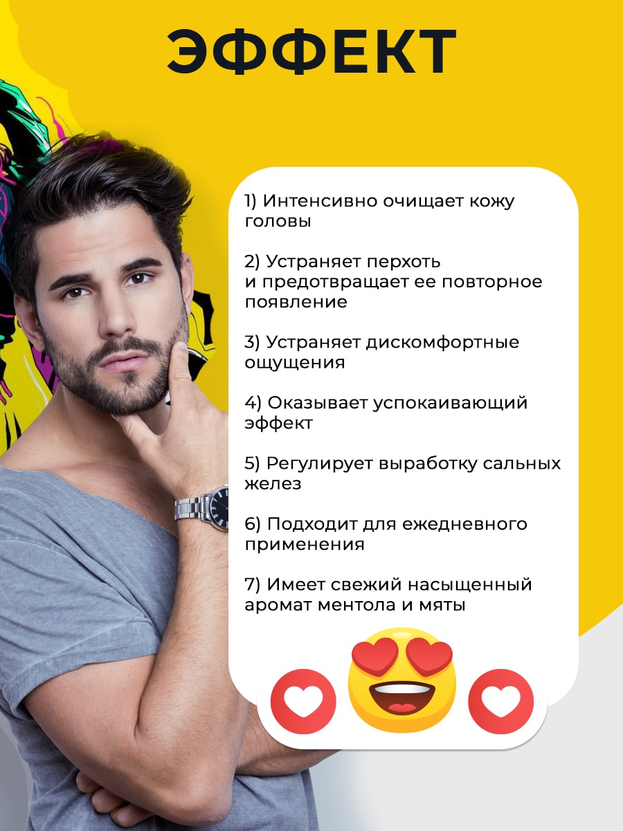 Средство 3в1 для мужчин   Средство 3в1 для мужчин