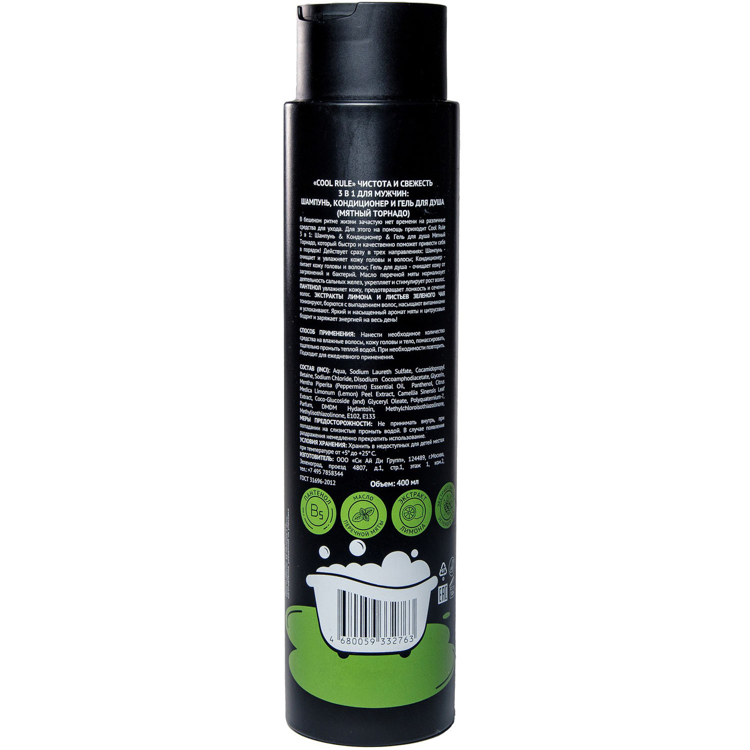  Средство 3в1 для мужчин 