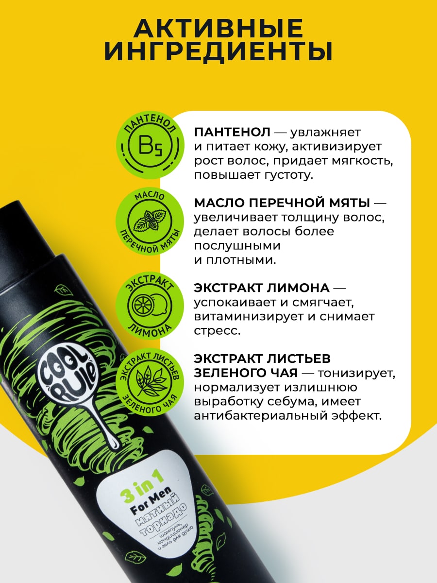  Средство 3в1 для мужчин 