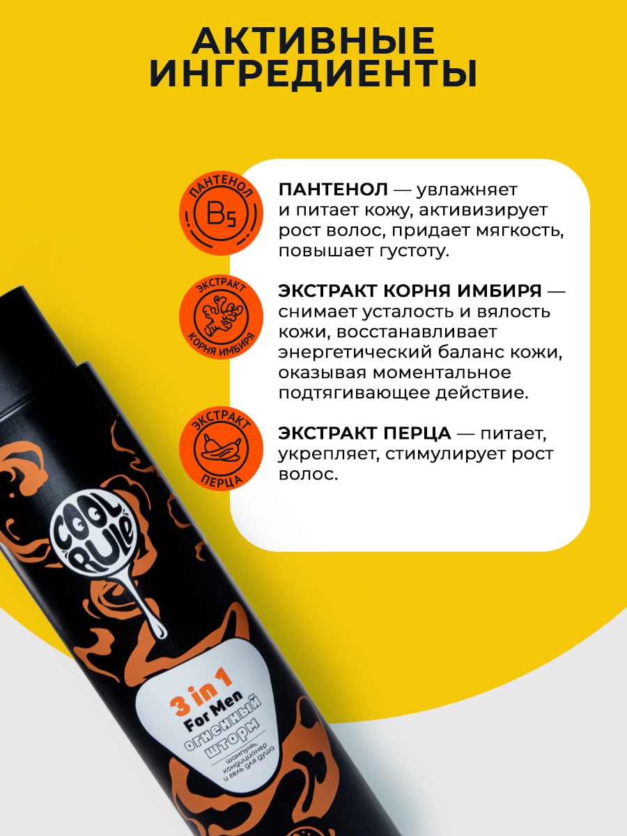  Средство 3в1 для мужчин 