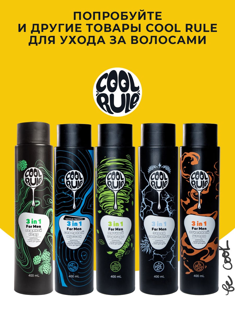  Средство 3в1 для мужчин 