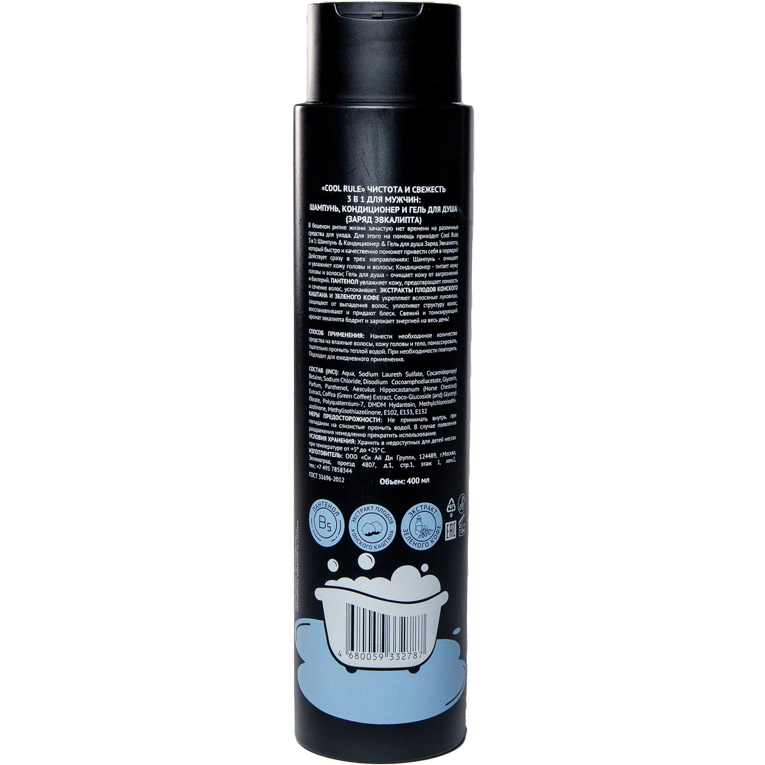  Средство 3в1 для мужчин 