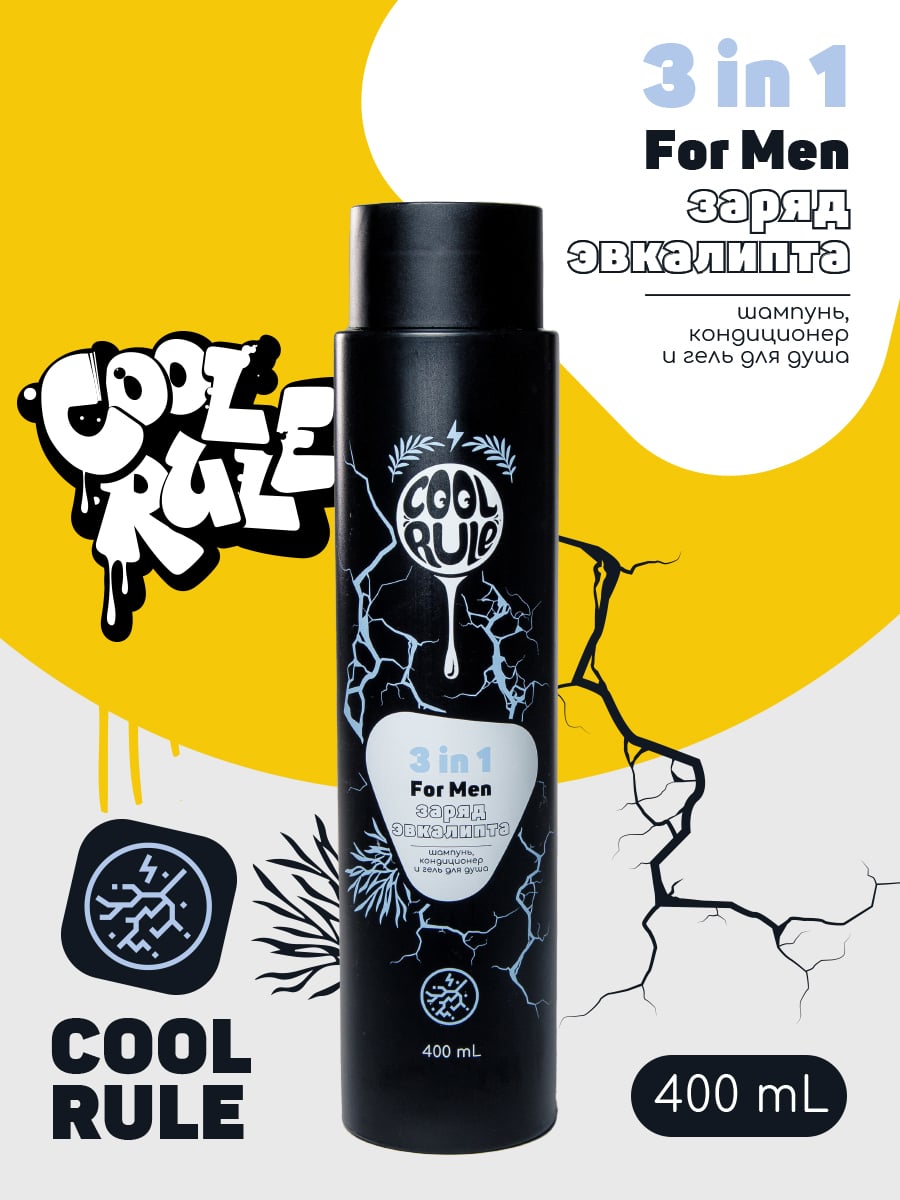  Средство 3в1 для мужчин 