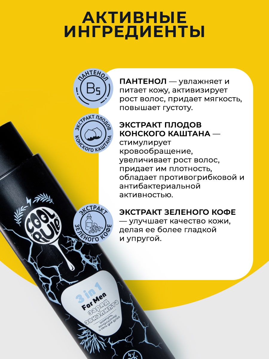  Средство 3в1 для мужчин 