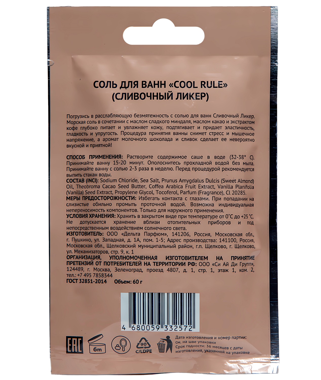  Соль для ванн 