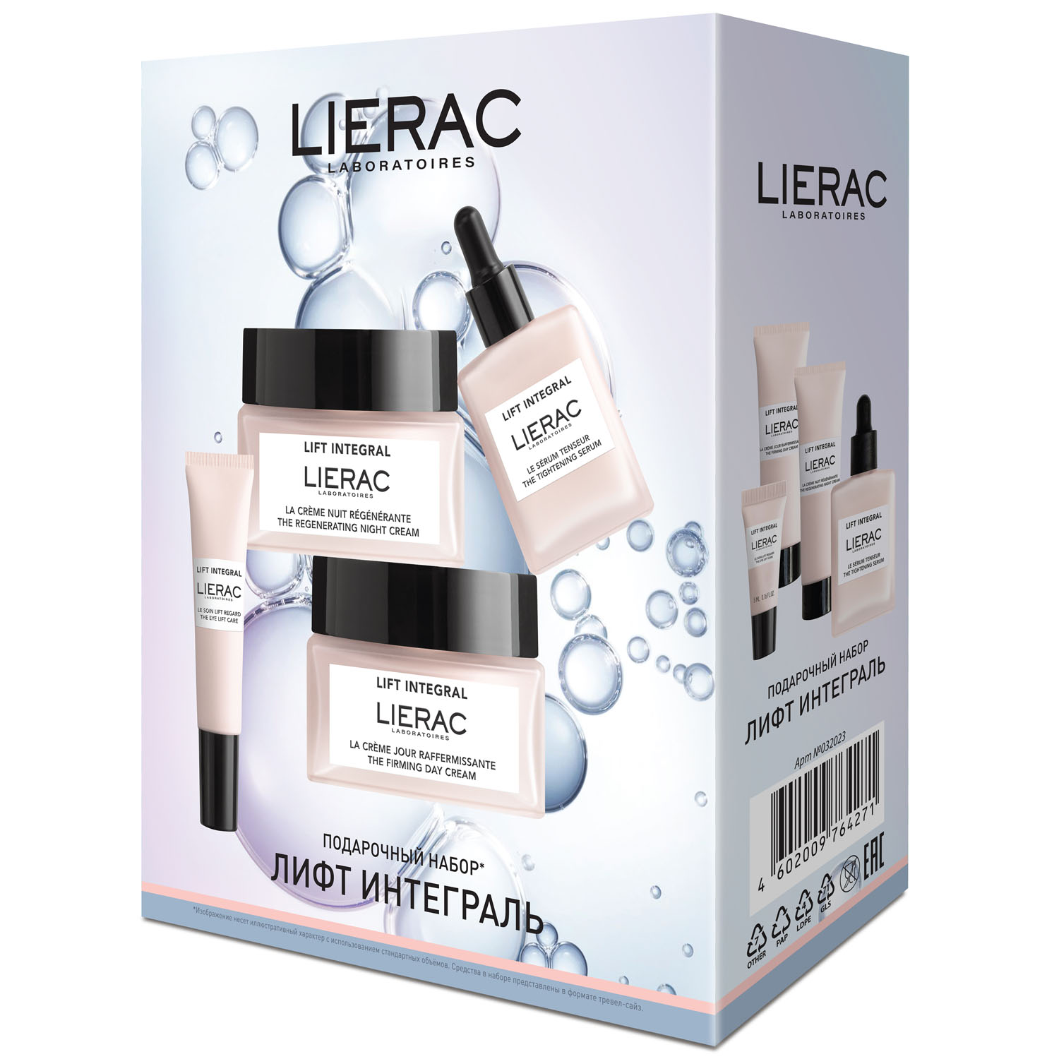 Lierac Подарочный набор Лифт Интеграль: дневной крем 25 мл + ночной крем 25 мл + сыворотка 15 мл + крем для век 5 мл (Lierac, Lift Integral) крем лифтинг клеточный