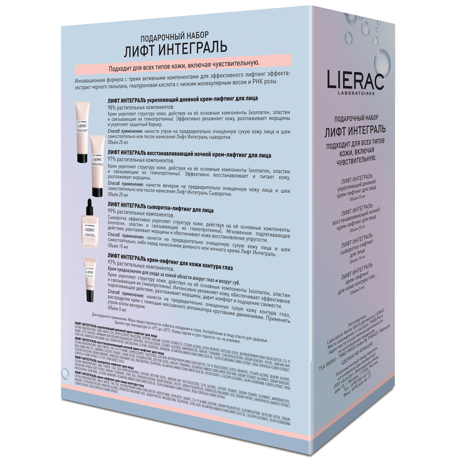 Лиерак Подарочный набор 