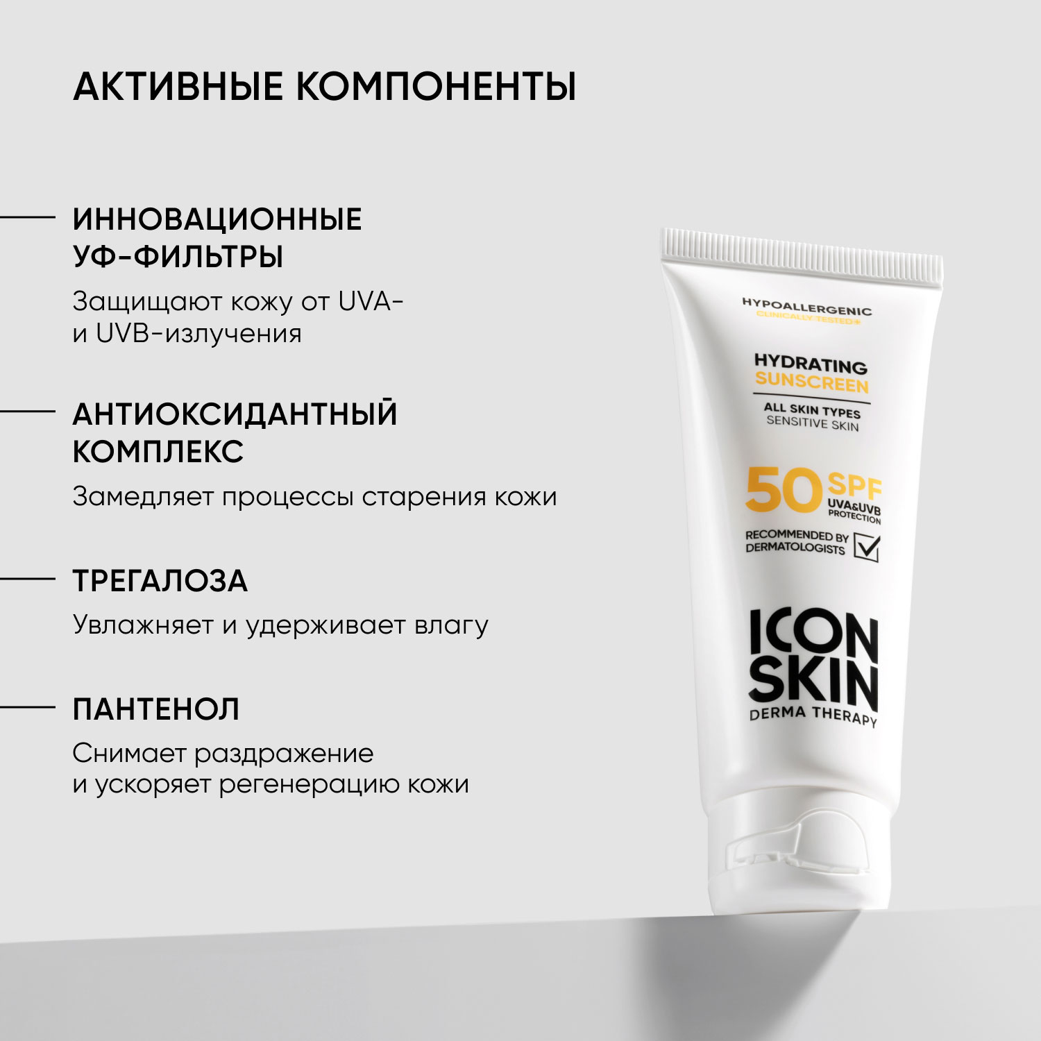 Айкон Скин Солнцезащитный увлажняющий крем SPF 50 для всех типов кожи, 75 мл (Icon Skin, Derma Therapy) фото 3