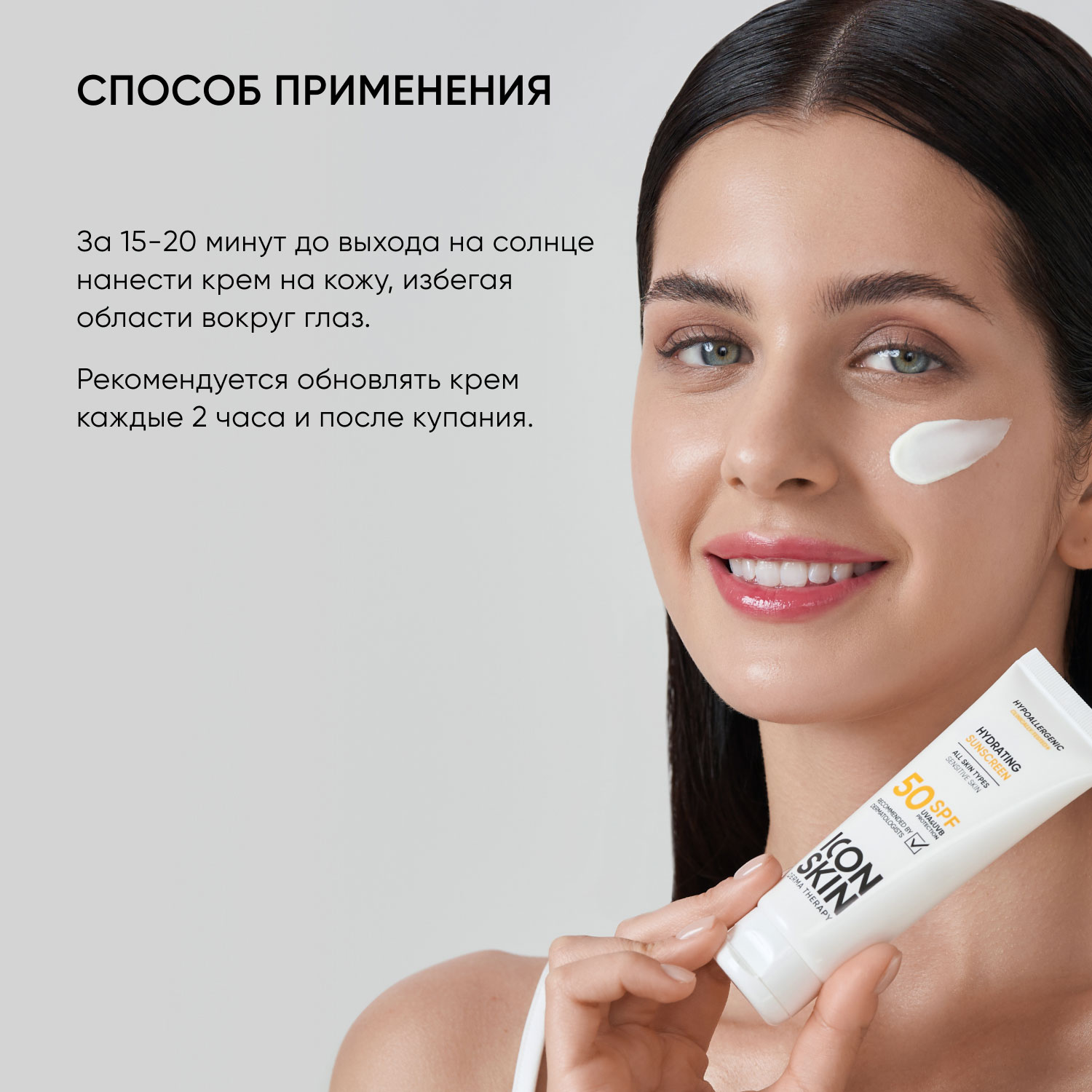 Айкон Скин Солнцезащитный увлажняющий крем SPF 50 для всех типов кожи, 75 мл (Icon Skin, Derma Therapy) фото 7