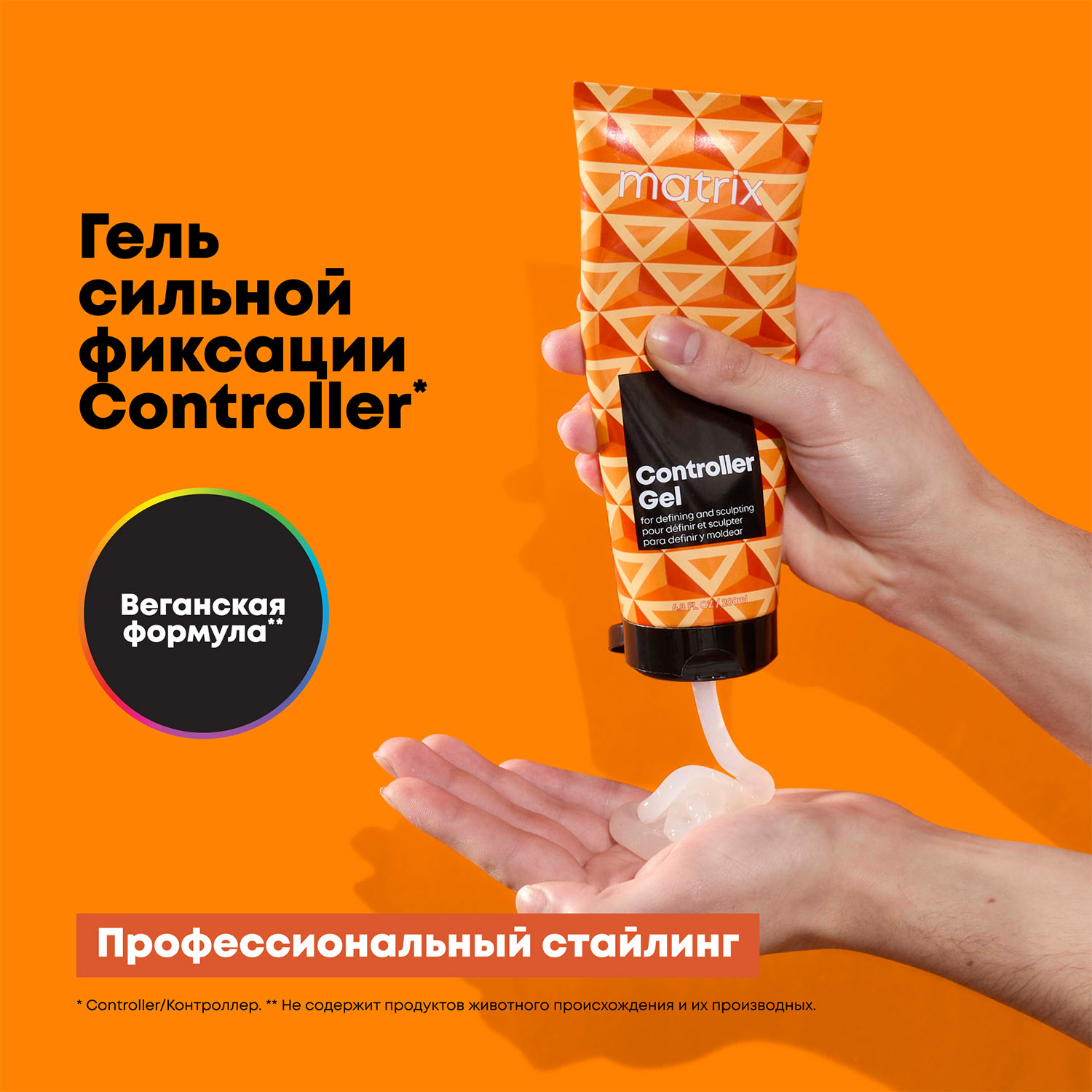 Матрикс Профессиональный гель Controller для сильной фиксации, 200 мл (Matrix, Стайлинг) фото 5
