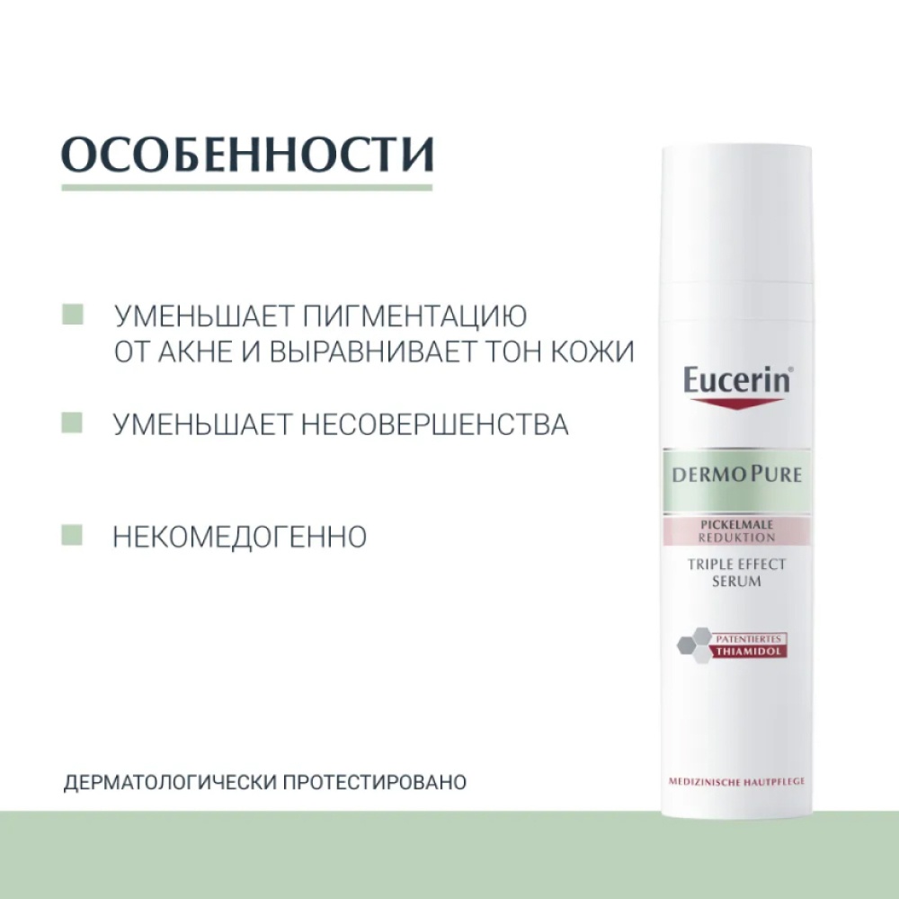 Эуцерин Сыворотка с тройным действием, 40 мл (Eucerin, DermoPure) фото 3