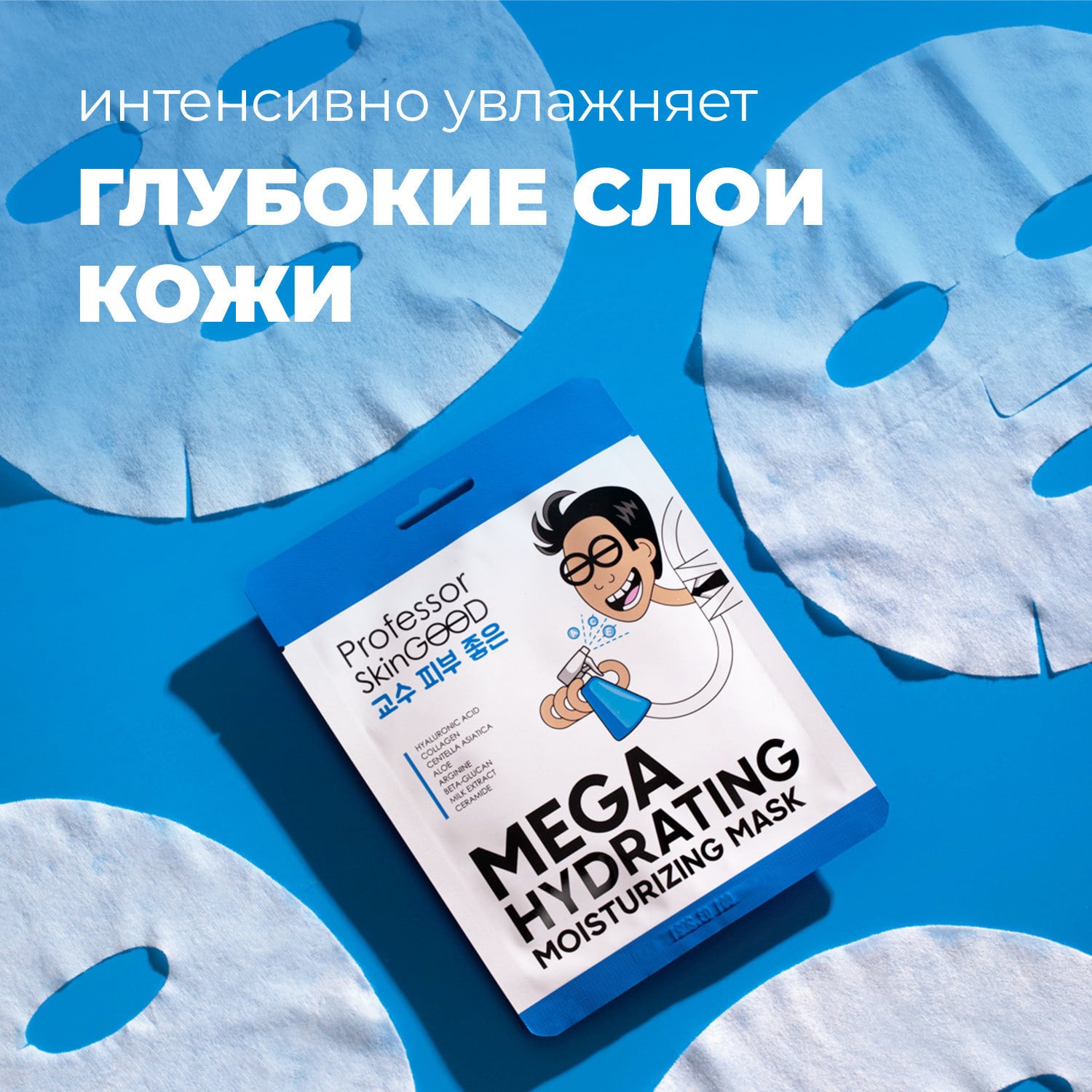  Увлажняющая маска Mega Hydrating Moisturizing Mask, 25 г (Professor SkinGOOD, Маски) фото 5