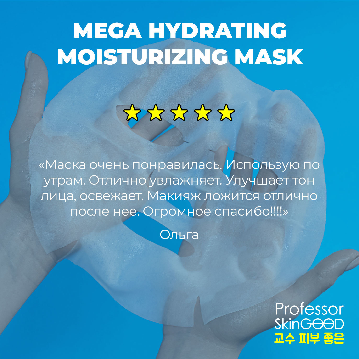  Увлажняющая маска Mega Hydrating Moisturizing Mask, 25 г (Professor SkinGOOD, Маски) фото 8