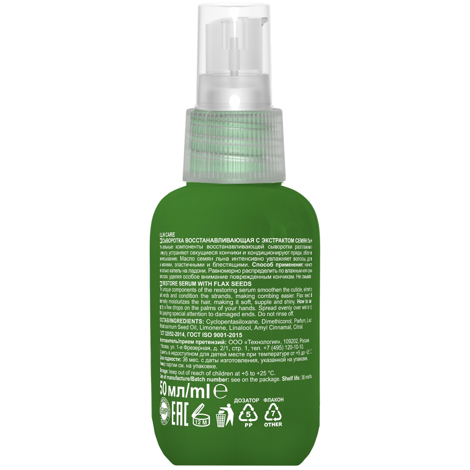 Оллин Професионал Восстанавливающая сыворотка с экстрактом семян льна, 50 мл (Ollin Professional, Care) фото 5