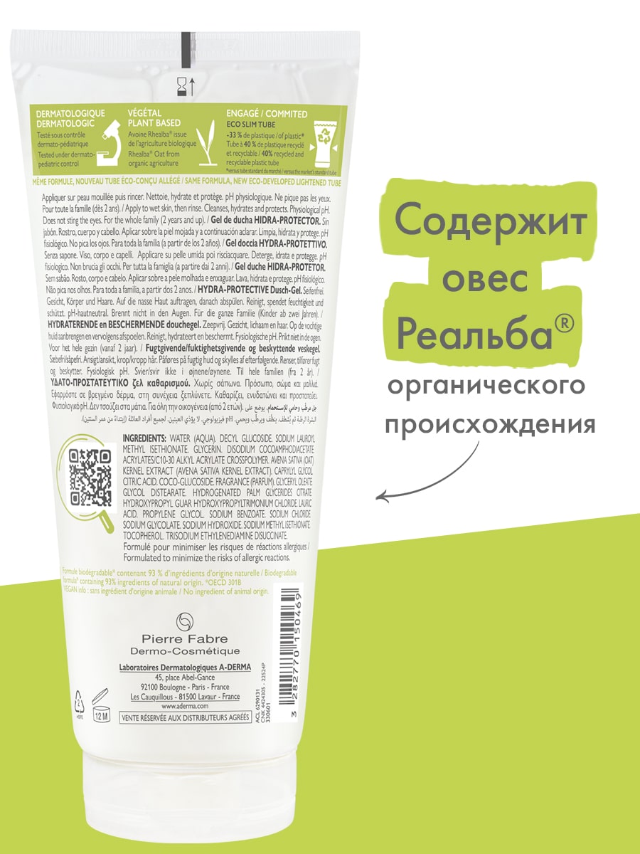 Адерма Увлажняющий гель для очищения тела, 200 мл (A-Derma, Essential) фото 5