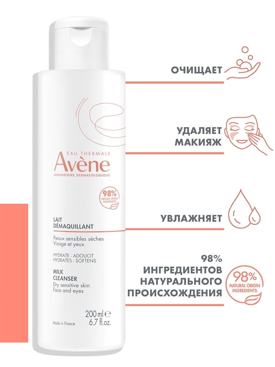 Авен Мягкое очищающее молочко, 200 мл (Avene, Sensibles) фото 2
