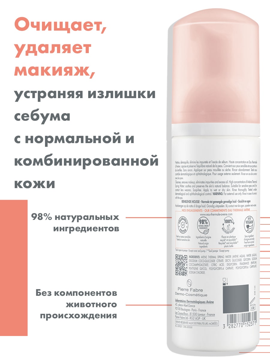 Авен Очищающая пенка для снятия макияжа, 150 мл (Avene, Sensibles) фото 3